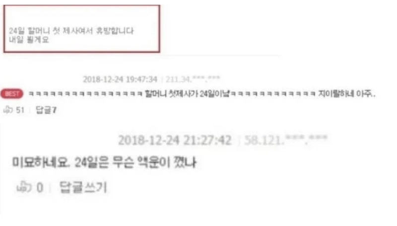 어느 비제이의 크리스마스 이브 휴방 공지 ㄷㄷㄷㄷ