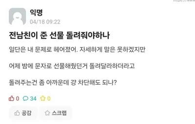 충남대 에타 전남친 선물녀 ㄷㄷㄷㄷ