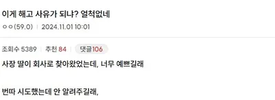 이게 해고사유가 되냐?얼척없네