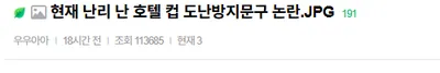 현재 난리 난 호ㅌ 컵 도난방지문구 논란 ㄷㄷㄷㄷ