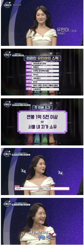 연봉 3,200만ㅇ 버는 외뢰인이 원하는 신랑감..ㄷㄷㄷㄷ