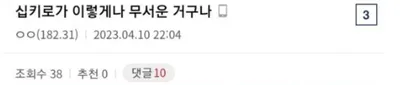 10kg가 무서운이유 ㄷㄷㄷㄷ