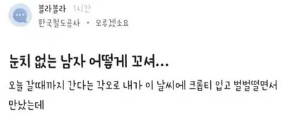 기가막힌 타이밍으로 블라인드에 썸타는 커플의 글이올라옴..ㄷㄷ