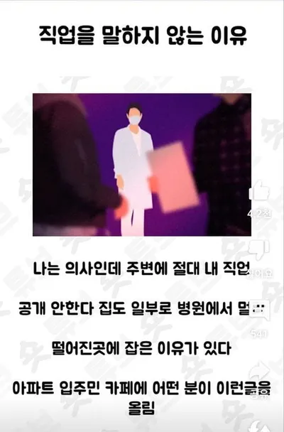 어느 한 의사가 자신의 직업을 아무한테도 말하지 않는 이유 ㄷㄷㄷㄷ