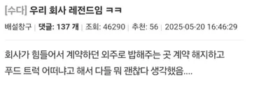 힘들어져 식사 업체를 푸드 트럭으로 바꾼 회사 ㅋㅋㅋㅋㅋㅋ