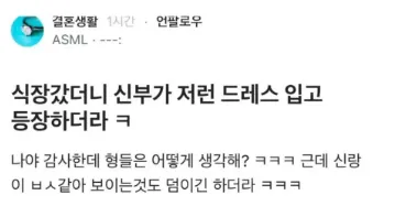 결혼식 신부 웨딩드레스 논란 ㄷㄷㄷㄷ