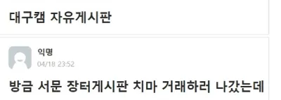 치마 중고거래 하려던 여대생 ㄷㄷㄷㄷ