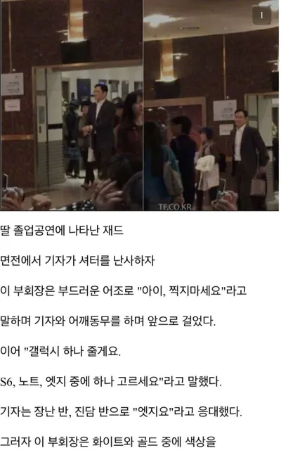 아이폰 쓰는 기자를 본 이재용이 한 행동 ㄷㄷㄷㄷ