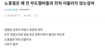 노홍철이 무도멤버들하고 어울리지 않는 충격적인 이유 ㄷㄷㄷㄷ