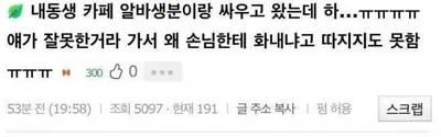 동생이 카페 알바랑 싸ㅇ
