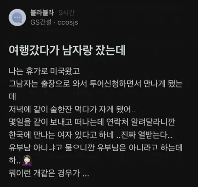 여행가서 만난 남자에게 통수ㅁ은 블라녀 ㅋㅋㅋㅋㅋㅋㅋ