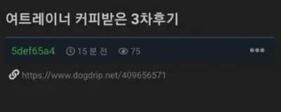 헬스장 여 트레이너한테 커피받은 3차 후기 ㄷㄷㄷㄷ