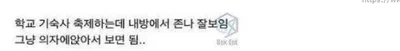 기숙사 수치플 ㅋㅋㅋㅋㅋㅋ