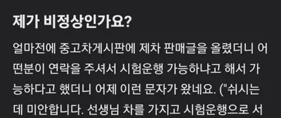 자동차 중고거래 시험운행 레전드 ㅋㅋㅋㅋㅋㅋ