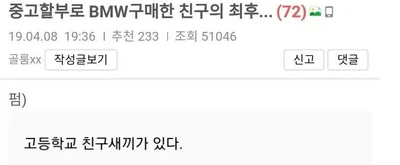 중고할부로 BMW 구매한 친구 결말 ㄷㄷㄷㄷ