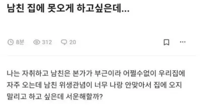남친이 자기 집에 오는게 싫다는 블라녀 ㄷㄷㄷㄷㄷㄷ