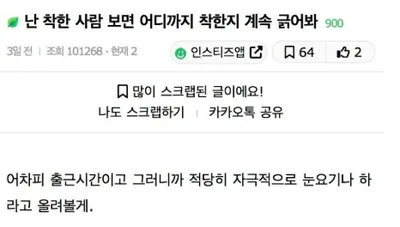 난 착한사람 보면 어디까지 착한지 계속 긁어봐