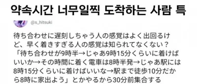 약속시간 너무 일찍 도착하는 사람 특 ㅋㅋㅋㅋㅋ