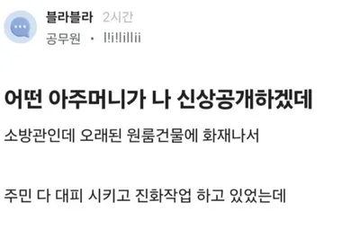 어떤 아주머니가 나 신상공개하겠데