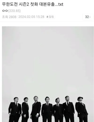 무한도전 시즌2 첫화 대본 유출…