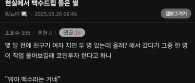 코ㅇ 고수 워뇨띠가 말하는 현실에서 백수ㄷ립 들은 썰 ㅋㅋㅋㅋㅋㅋ